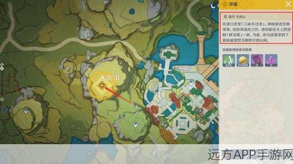 原神攻略揭秘，如何解锁迫近的客星任务？