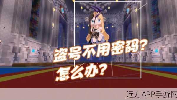 迷你世界密码遗忘?快速找回秘籍大公开!