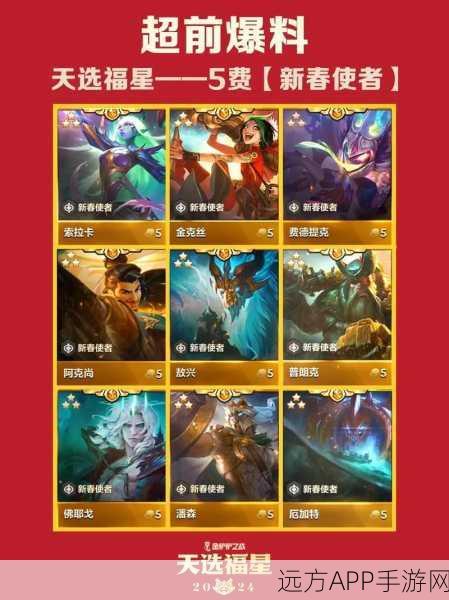 手游新篇爆料,金铲铲福星版本大揭秘,全新赛事与玩法等你来战!