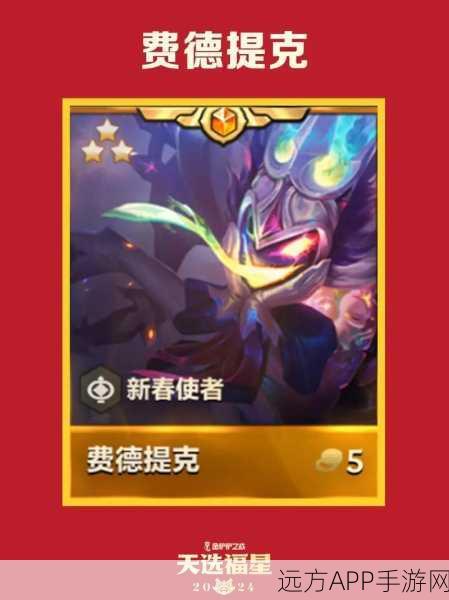 手游新篇爆料,金铲铲福星版本大揭秘,全新赛事与玩法等你来战!