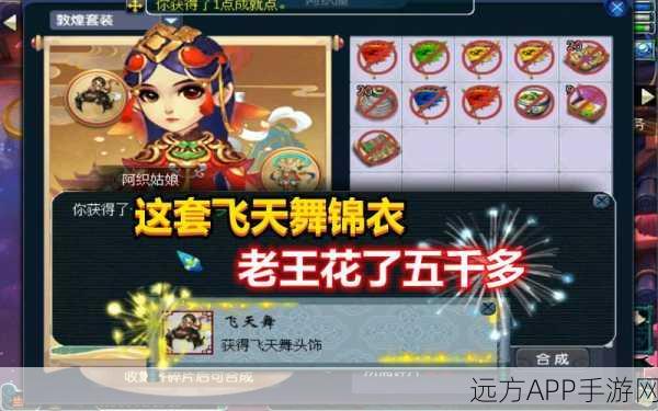 梦幻西游飞天舞锦衣染色揭秘,月白之美能否实现?