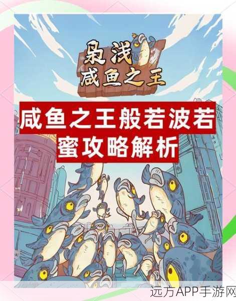 咸鱼之王深度攻略，揭秘162-7关卡速通技巧与实战策略