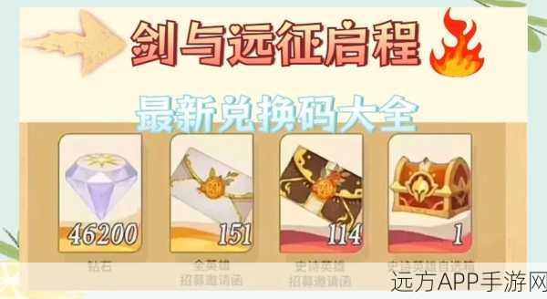 剑与远征,独家揭秘!5000钻兑换码全攻略及限时活动详解