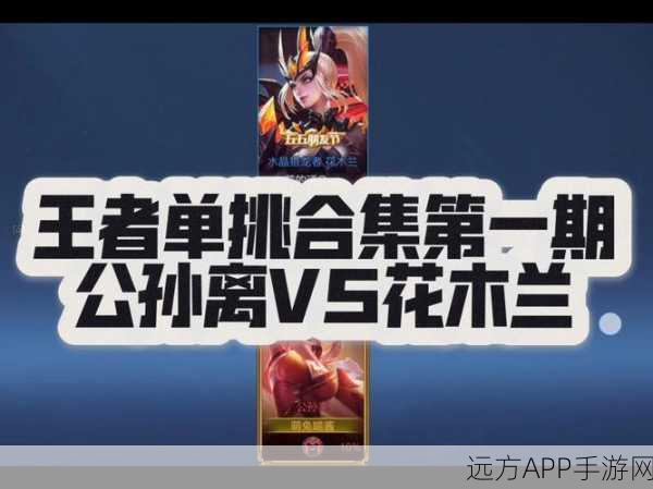 王者荣耀单挑大赛巅峰对决，谁将加冕单挑之王？