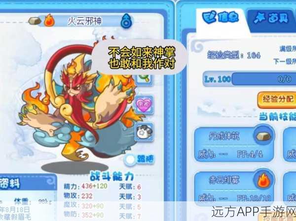 洛克王国深度揭秘，火魔四大技能石全解析