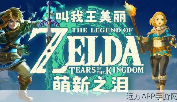 塞尔达传说深度揭秘,王国之泪龙泪变奏曲,制作人音乐创作大起底
