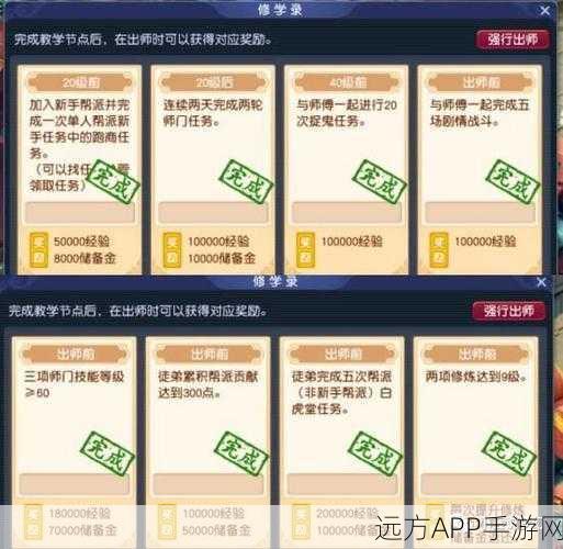 梦幻西游，徒弟出师，师傅豪揽哪些丰厚奖励？