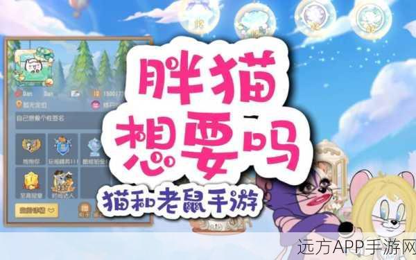 手游策略大揭秘,猫和老鼠角色选择,谁是竞技场的霸主?