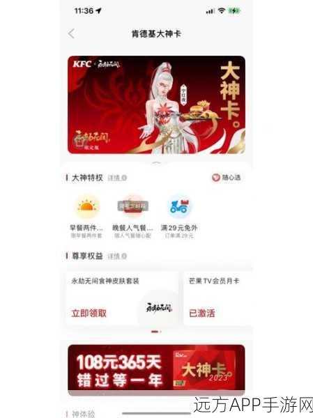 永劫无间联动肯德基，独家兑换码获取攻略及赛事详解