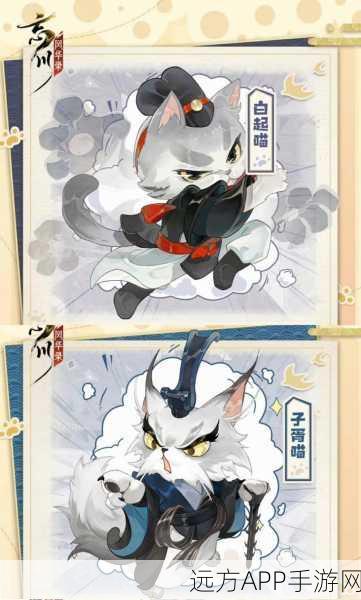 忘川风华录名士猫图鉴大赛，探索历史名人与猫咪的奇妙邂逅