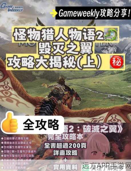 怪物猎人物语2深度探索，洛洛斯卡特产鱼全攻略