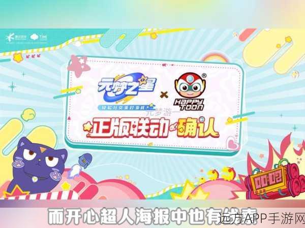 元梦之星闪耀登场，揭秘神秘代言人及精彩赛事细节