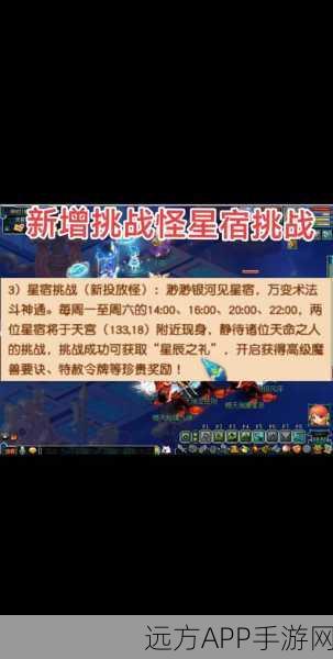 梦幻西游12星辰挑战深度攻略，揭秘新玩法，探索星辰秘境全细节