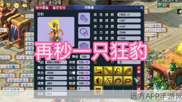 梦幻西游无双版,人形狂豹终极获取攻略及实战深度剖析