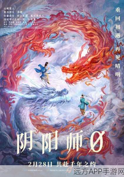 阴阳师奇幻探险，揭秘花舞之谜，赢取限定奖励的奇幻旅程