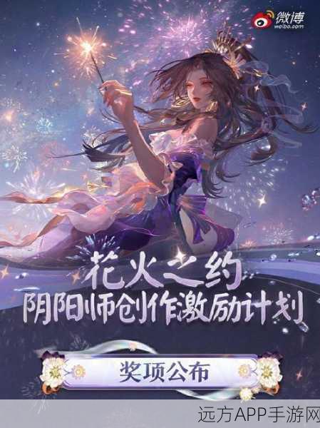 阴阳师奇幻探险,揭秘花舞之谜,赢取限定奖励的奇幻旅程