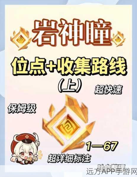 原神磐岩之路全攻略，解锁100%收集成就，详尽步骤与技巧指南