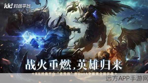 DOTA,经典MOBA竞技,赛事激情与策略碰撞的殿堂