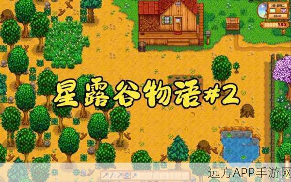 汉化版星露谷物语上线,沉浸式模拟经营手游新体验