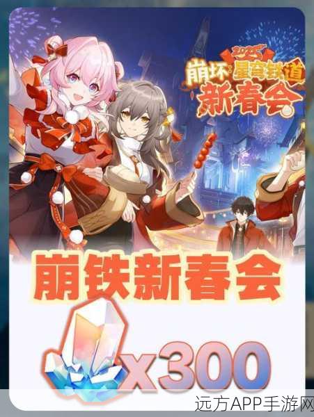 崩坏星穹铁道,揭秘代言人贴纸任务全攻略,赢取限定好礼!