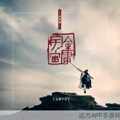 重塑武侠梦,金庸群侠传十大善人养成秘籍与资源优化艺术