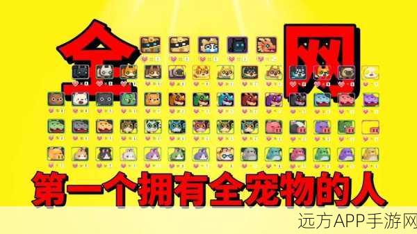 元气骑士珍稀宠物老伙计获取全攻略，解锁条件与高效获取途径