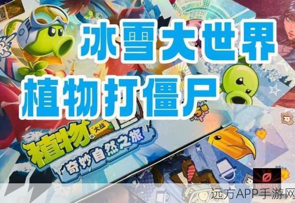 冰雪奇境下的智慧较量,植物大战僵尸冰雪版深度解析与下载指南