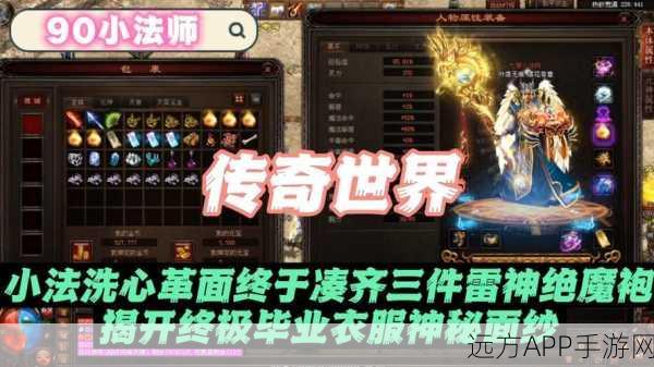 传奇世界法师荣耀，揭秘顶级装备图鉴与竞技策略