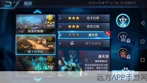 王者荣耀挑战赛，精英通天塔三星攻略大揭秘