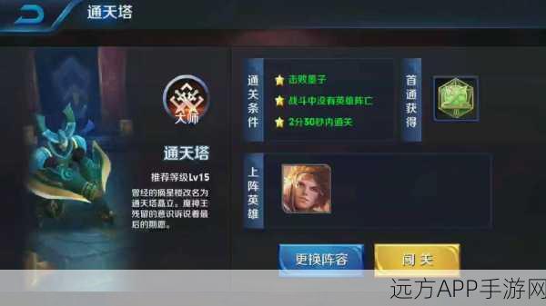 王者荣耀挑战赛,精英通天塔三星攻略大揭秘