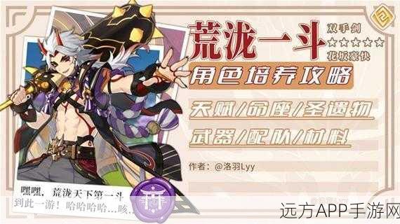 原神荒泷一斗天赋升级全攻略,解锁最强战力的秘密路径