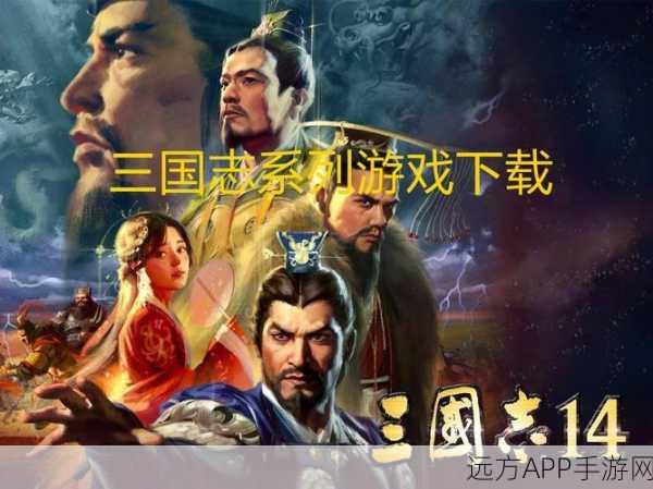 三国演义VS三国志,历史与演义的碰撞,手游中的差异化呈现