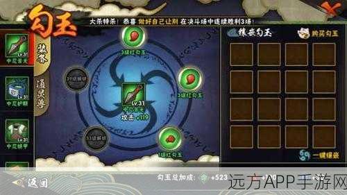 火影忍者手游,精通勾玉镶嵌,战力飙升秘籍大公开!