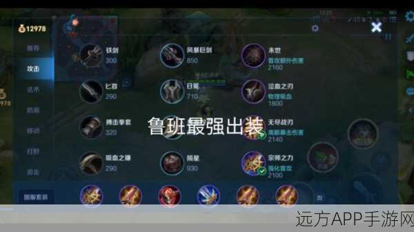 王者荣耀顶尖攻略，鲁班七号如何出装最大化输出？