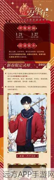 光与夜之恋岁华拾音全攻略,解锁角色魅力,掌握制胜玩法技巧