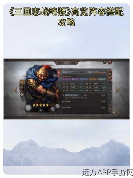王平领衔！三国志战棋版最强阵容搭配与实战策略揭秘