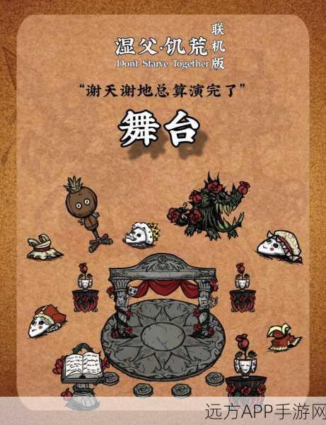 饥荒合辑版联机攻略,轻松组建生存小队,共闯难关!