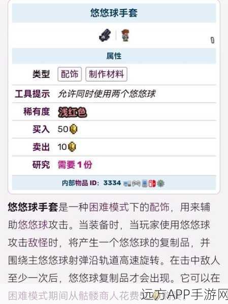 泰拉瑞亚悠悠球包，解锁全新冒险道具与技能详解