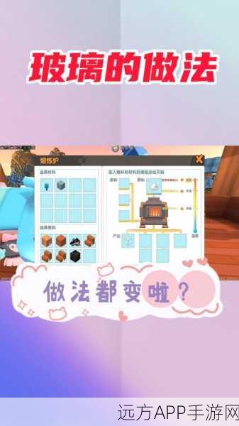 迷你世界探险指南,透明玻璃寻觅与制作大赛全攻略