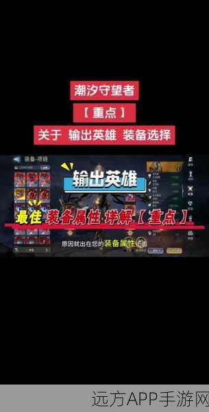 潮汐守望者怒嗥之枪埃普萨，顶级装备词条搭配全解析