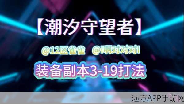 潮汐守望者怒嗥之枪埃普萨,顶级装备词条搭配全解析
