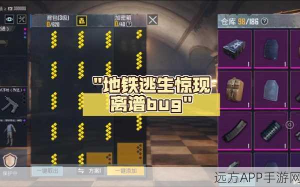 地铁逃生金砖BUG揭秘，高效刷取策略与风险警示
