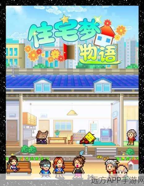 蜗居物语手机版,沉浸式恋爱模拟经营游戏,打造你的梦幻家园