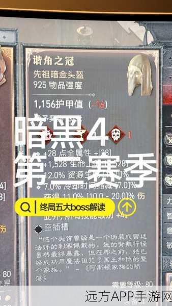 暗黑破坏神4,揭秘世界BOSS刷新时段,征服强敌赢取稀有战利品