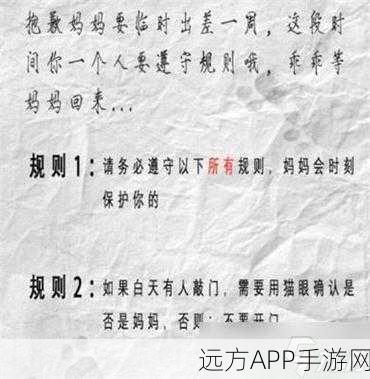 文字脑洞规则怪谈4，沉浸式解谜冒险，挑战你的思维极限！