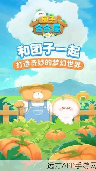 休闲新宠，团子合合屋合成模拟小游戏深度解析与下载指南
