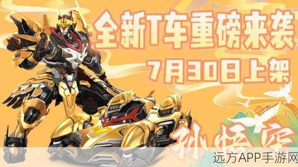 QQ飞车手游，T车孙悟空震撼登场，豪华价格与卓越性能全揭秘！