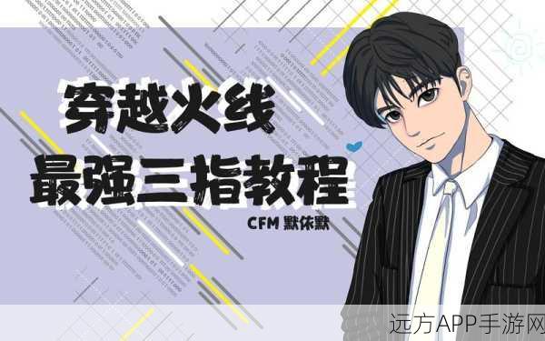 CF手游键位调整深度解析，掌握战场主动权，制胜一击！