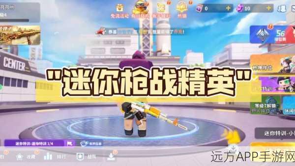 迷你枪王精英，枪战对决，精英之路从此开启