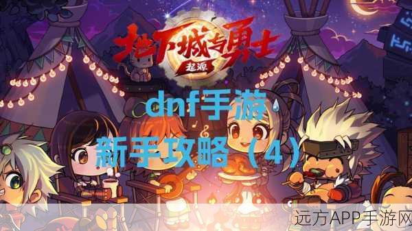 DNF手游深度攻略，揭秘豆子获取高效副本，助你速通哪个本挑战